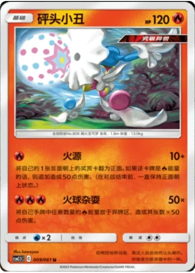 Blacephalon