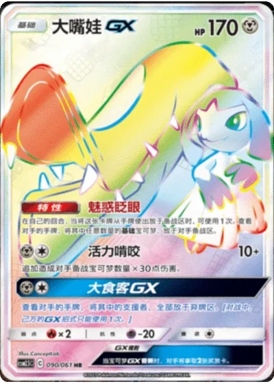 Mawile GX