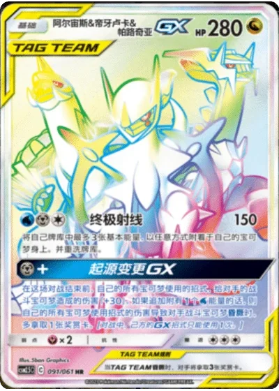 Arceus & Dialga & Palkia Tag Team GX