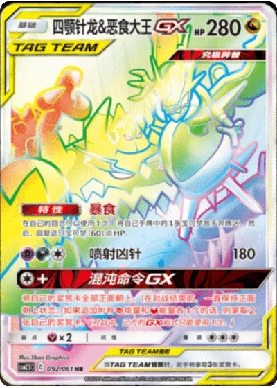 Naganadel & Guzzlord Tag Team GX