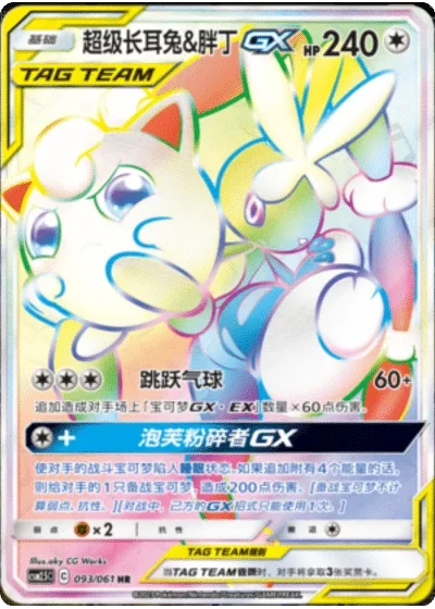 Mega Lopunny & Jigglypuff Tag Team GX