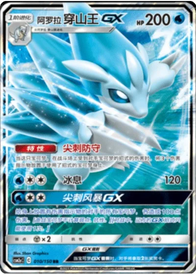 Alolan Sandslash GX
