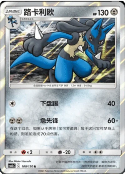 Lucario