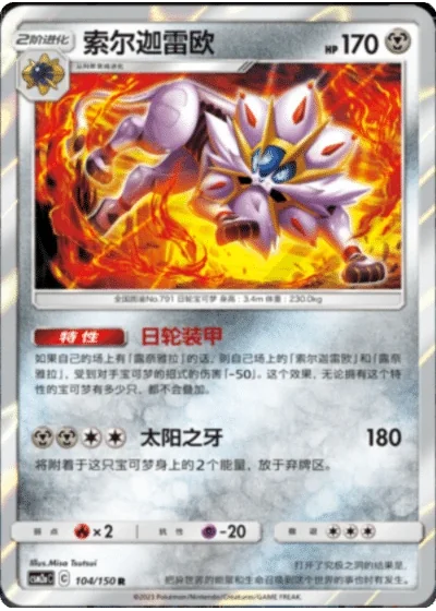 Solgaleo