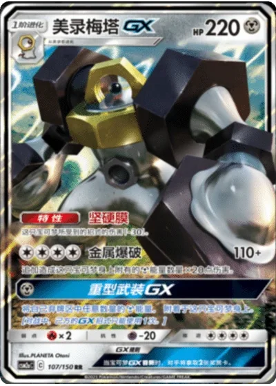 Melmetal GX