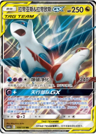 Latias & Latios Tag Team GX