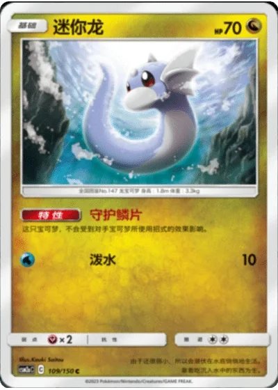 Dratini