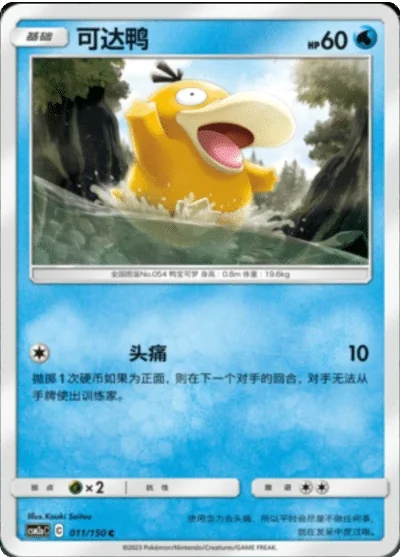 Psyduck