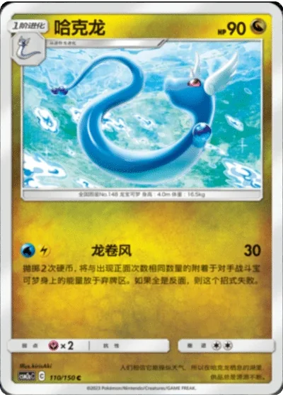 Dragonair