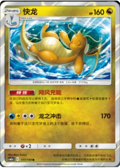 Dragonite
