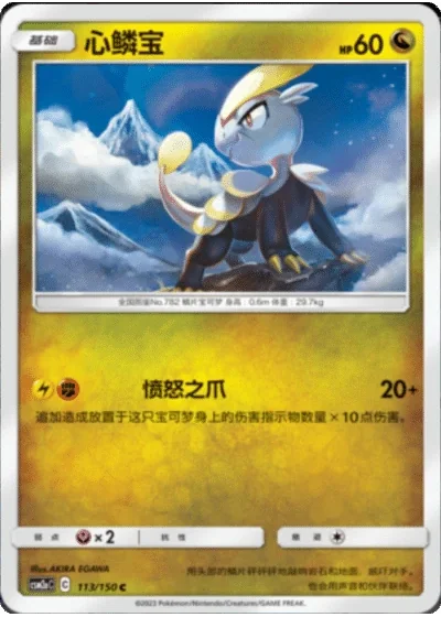Jangmo-o