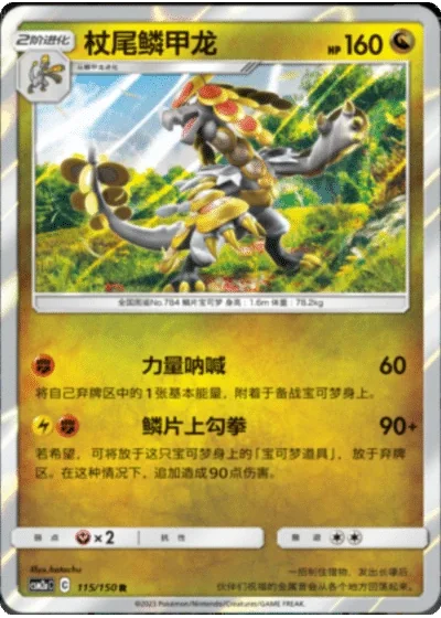 Kommo-o
