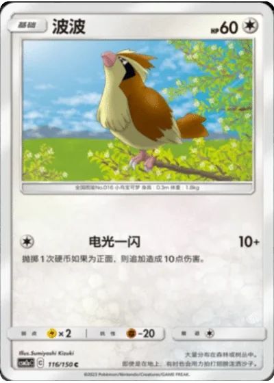 Pidgey