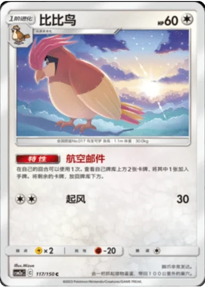 Pidgeotto