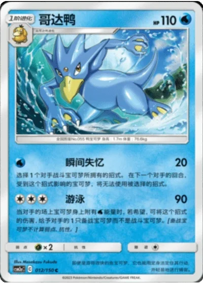 Golduck