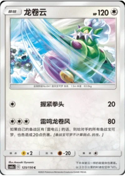 Tornadus