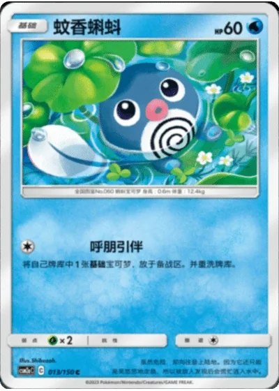 Poliwag