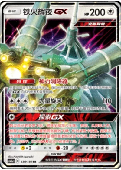 Celesteela GX