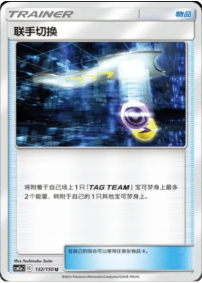 Tag Switch