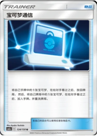 Pokémon Communication