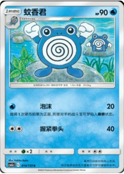Poliwhirl