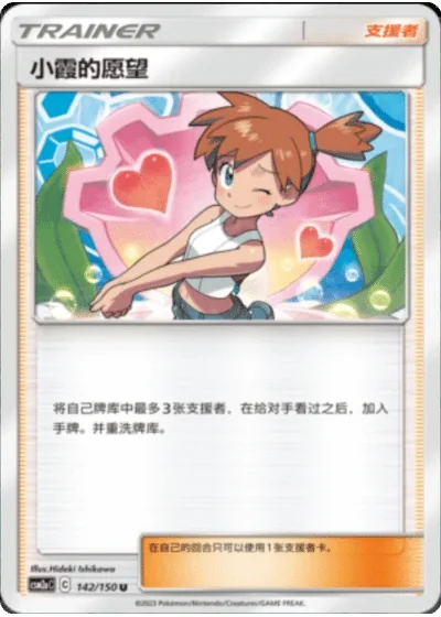 Misty's Favor