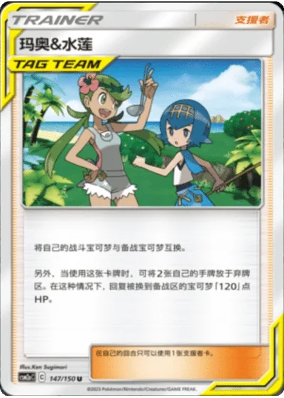 Mallow & Lana