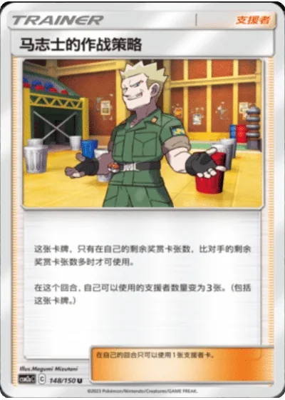 Lt. Surge's Strategy