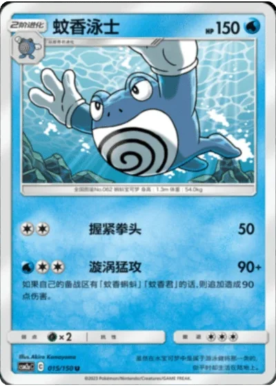 Poliwrath