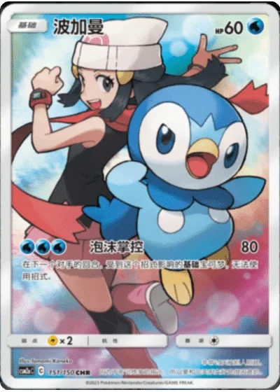 Piplup