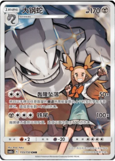 Steelix