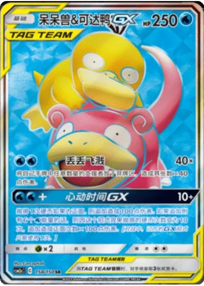 Slowpoke & Psyduck Tag Team GX