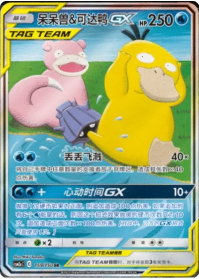 Slowpoke & Psyduck Tag Team GX