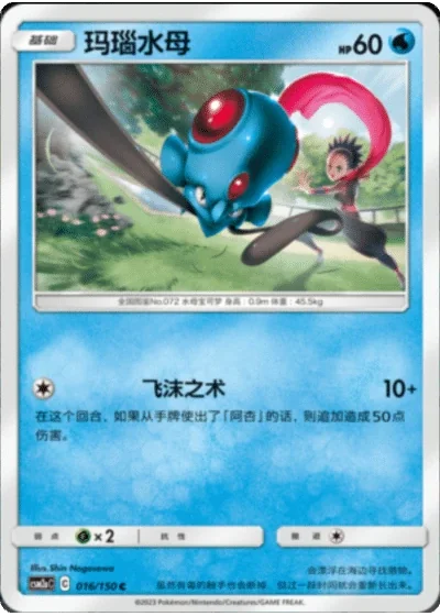 Tentacool