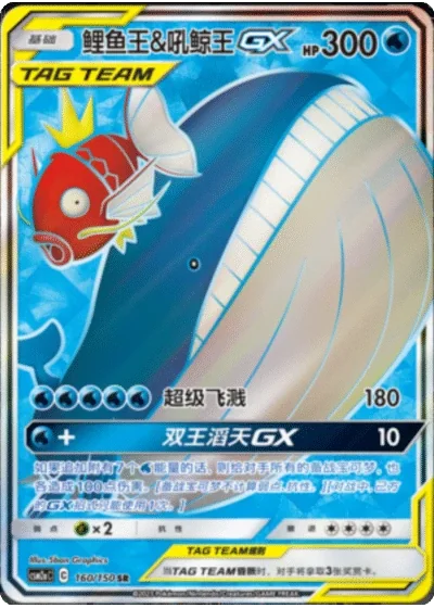 Magikarp & Wailord Tag Team GX