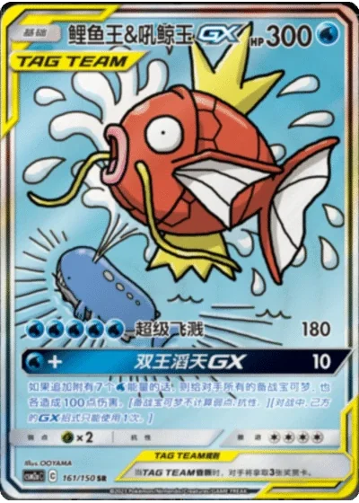 Magikarp & Wailord Tag Team GX