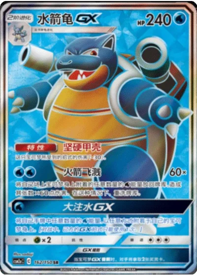 Blastoise GX