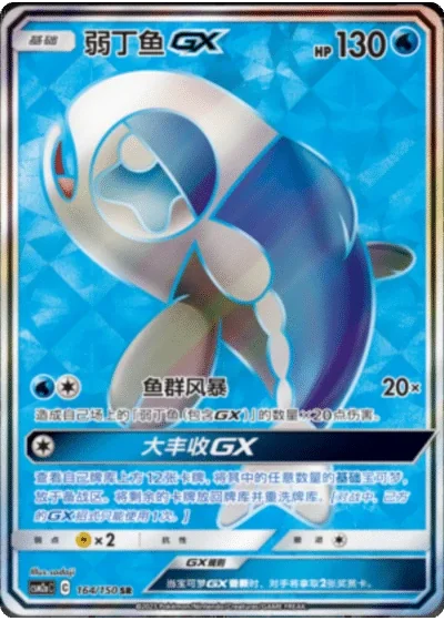 Wishiwashi GX