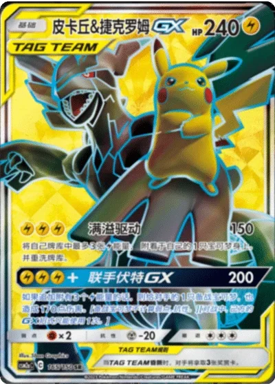 Pikachu & Zekrom Tag Team GX