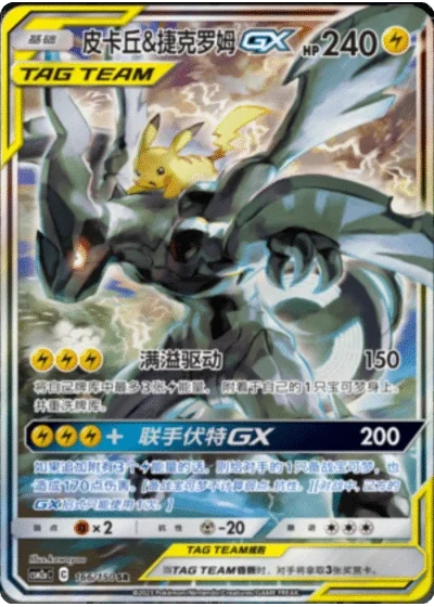 Pikachu & Zekrom Tag Team GX