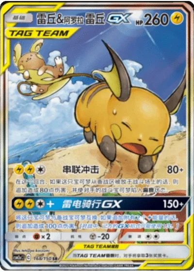 Raichu & Alolan Raichu Tag Team GX