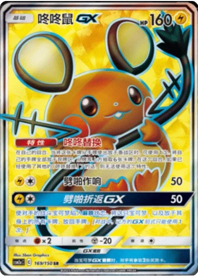 Dedenne GX