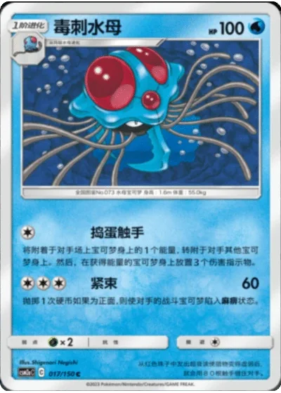 Tentacruel