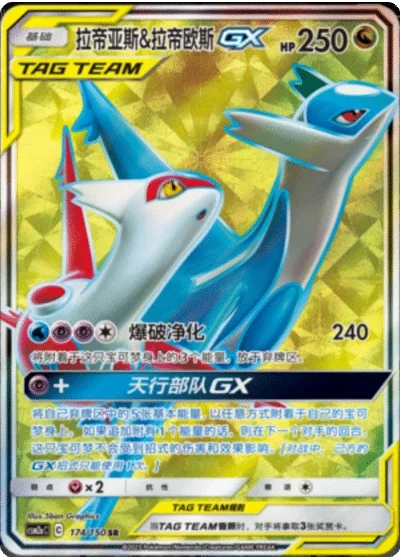 Latias & Latios Tag Team GX