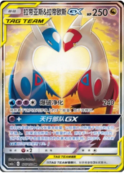 Latias & Latios Tag Team GX