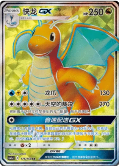 Dragonite GX