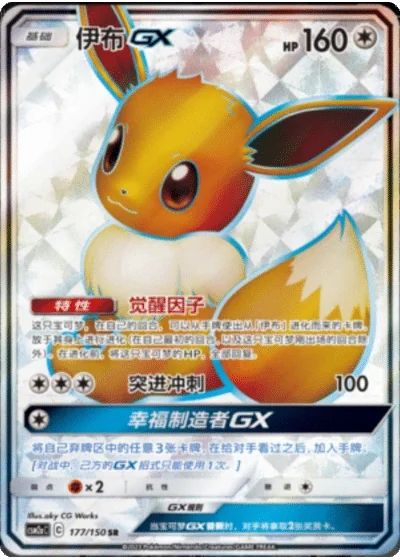 Eevee GX