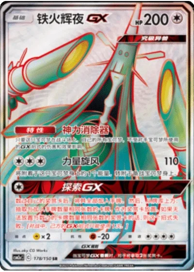Celesteela GX