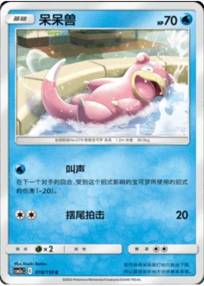 Slowpoke