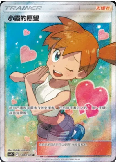 Misty's Favor